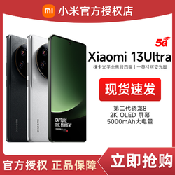 小米 Xiaomi 13 Ultra 新品5G智能手机徕卡专业影像旗舰