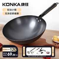 抖音超值购：KONKA 康佳 家用无涂层圆底老式铁锅