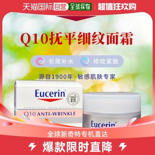 Eucerin 优色林 Q10抗皱面霜 48g