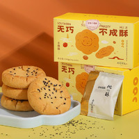 南宋胡记 桃酥饼干酥饼240g杭州特产茶点团购礼盒中式糕点休闲零食