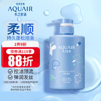 AQUAIR 水之密语 活力蓬感护发素400ml柔顺蓬松护发乳修护干枯改善毛躁润发乳