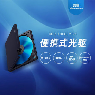 日本先锋外置蓝光刻录机 移动光驱BDR-XD08CMB-S