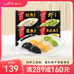 船歌鱼水饺 一人食多味鲅鱼水饺230g*4袋简装 速冻速食饺子