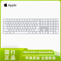 Apple 苹果 带有触控ID和数字小键盘的 妙控键盘 适用M1芯片Mac