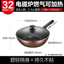 ASD 爱仕达 炒锅不粘锅32cm电磁炉燃气通用EC8332E