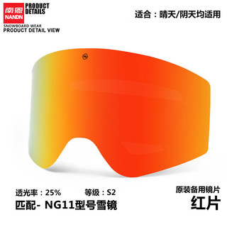 NANDN 南恩 换片滑雪镜备用高清镜片增光夜视片