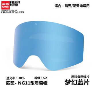 NANDN 南恩 换片滑雪镜备用高清镜片增光夜视片