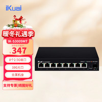 iKuai 爱快 IK-S3009MT 8口企业级2.5G交换机 安防监控/无线组网分线器 监控分流器 金属机身/即插即用