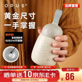 OPUS 316不锈钢保温杯学生小巧口袋杯手提保冷水杯年会新年礼物