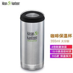 klean kanteen 可利 咖啡保温杯不锈钢美国ins水杯子男家用保冷车载户外便携办公杯 太空银（保温盖）-355ml