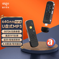 爱国者aigo MP3-100便携U盘式无损音乐播放器 随身听英语运动跑步蓝牙专业录音USB-C背夹式黑色64G可扩展
