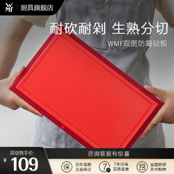WMF 福腾宝 1879505100 砧板(32*20*1.2cm、树脂、红色)