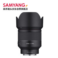 SAMYANG 森养光学 森养（SAMYANG）三阳 全画幅自动标准定焦人像风光镜头AF 50mm F1.4 FE II（索尼FE卡口 ）