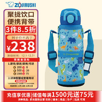 ZOJIRUSHI 象印 ZO JIRUSHI）儿童保温保冷杯真空不锈钢弹盖水壶带杯套480ml恐龙蓝  SM-UA48AJ