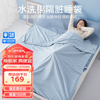 博洋博洋家纺 水洗棉睡袋酒店隔脏床单纯棉旅行便捷睡袋出差单人双人 水洗棉睡袋—蓝格 200*210