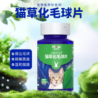 派迪诺 化毛球片猫专用猫草片消化吐猫球毛球化毛膏营养