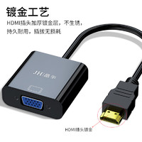 JH 晶华 HDMI转VGA线转换器 高清视频转接头 电视机顶盒电脑笔记本连接显示器电视投影仪线黑色 Z135