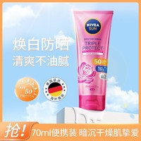 NIVEA 妮维雅 焕白身体防晒霜50倍防晒紫外线秋冬通勤养肤