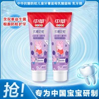 中华牙膏 抗糖儿童乳牙期牙膏60G*2 小猪佩奇蓝莓乳酸菌味