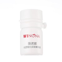 薇诺娜 修白瓶 光透皙白淡斑精华液1.5ml*1支装 WINONA