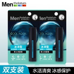 Mentholatum 曼秀雷敦 男士润唇膏冰凉型2支保湿滋润清凉修护唇SPF15防晒干裂冬