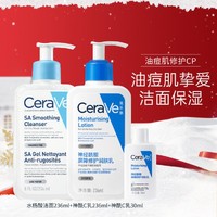 CeraVe 适乐肤 水杨酸控油改善黑头洗面奶+修护乳液