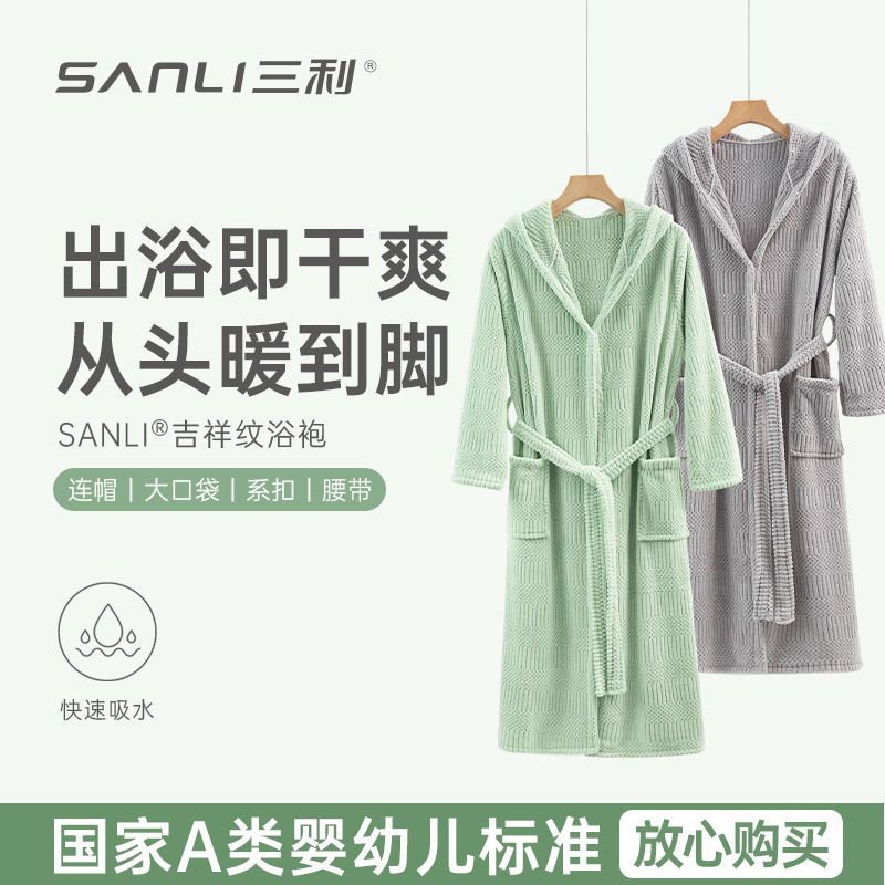 百亿补贴：SANLI 三利 浴袍女士比纯棉吸水速干珊瑚绒可穿浴巾男洗澡长款裹全身