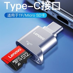 Lenovo 联想 手机读卡器安卓Type-C手机内存转卡器micro sd卡TF卡转typec