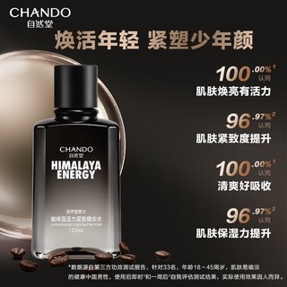 CHANDO 自然堂 男士爽肤水 咖啡因活力紧致精华水120mL（紧致清爽保湿冬天）