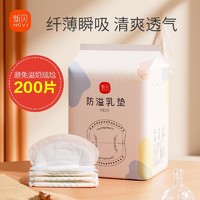 XENBEA 新贝 一次性防溢乳垫防漏奶隔奶垫产后专用快速吸收透气款200片