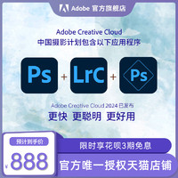 Adobe 奥多比 摄影计划 正版ps软件 Photoshop 适用M1 P图修图支持win/mac