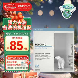 ecostore 宜可诚 洗碗机专用洗碗块 20g*30块 无香