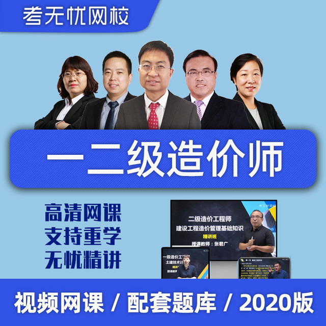EasyKao 考无忧 2023一级二级造价师工程师网课课件土建安装视频考试题库