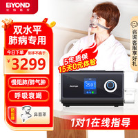 BYOND 比扬 全自动双水平呼吸机打呼噜家用医用CPAP睡眠呼吸暂停 ST肺病专用老人无创呼吸机家用止鼾器 P125压双水平ST模式 肺病推荐