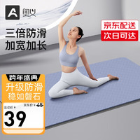 AOYI 奥义 专业瑜伽垫女士防滑便携健身垫tpe加厚儿童舞蹈跳操垫