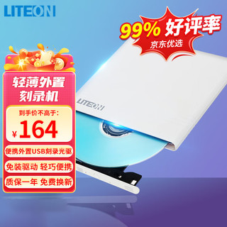 LITEON 建兴 8倍速 外置光驱 DVD刻录机 移动光驱 外接光驱 白(兼容WindowsXP/7/8/10苹果系统/eBAU108)