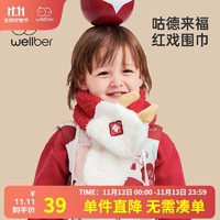 Wellber 威尔贝鲁 儿童夹棉红色围巾2023冬季新款男女宝宝过年防风保暖围脖婴儿新款 红色中国龙70*10cm