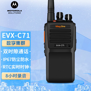 摩托罗拉 EVX-C71-G6-4数字对讲机远距离户外手台民用商用大功率对讲机