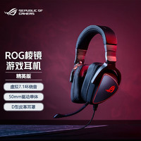 ROG 玩家国度 棱镜精英版 游戏耳机 头戴式耳机 虚拟7.1  可拆卸麦克风 棱镜精英版