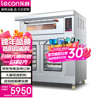 Lecon 乐创 商用烤箱一层二盘组合电烤箱烘烤醒发一体多功能烘焙烤箱 带10盘发酵箱 YXDZ102-FX10