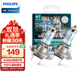 PHILIPS 飞利浦 夜劲光第三代H7升级型汽车灯泡卤素灯2支装 增亮150% 色温3400K