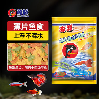 PORPOISE 海豚 薄片鱼食小型鱼饲料5g上浮型 孔雀鱼灯科鱼斗鱼神仙鱼通用型鱼粮