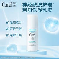 Curél 珂润 Curel）水乳套装礼盒（3号水+乳液）男女护肤品套装化妆品礼盒 新年礼物