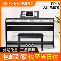 Roland 罗兰 电钢琴88键FP18家用初学者专业考级演奏便携电子钢琴
