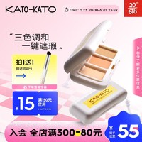 KATO-KATO 三次方奶酪遮瑕膏（送 遮瑕刷+拇指粉扑）
