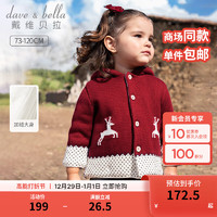 戴维贝拉（DAVE＆BELLA）儿童毛衣外套加绒宝宝上衣圣诞女童衣服冬加厚小童外衣 红色 120cm（身高110-120cm）