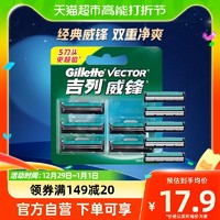 88VIP：Gillette 吉列 威锋剃须刀手动刮胡刀男士刮胡刀老式锋速非吉利双层刀头5个