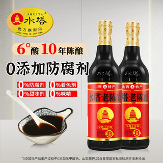 SHUITA 水塔 醋宝塔老陈醋0添加防腐剂10年陈酿6度家用食用凉拌调味醋山西特产 500ml*2瓶