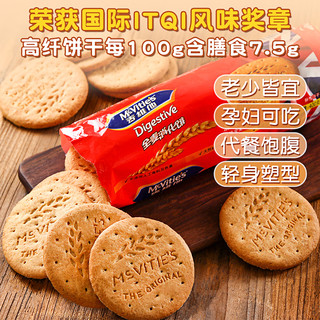 McVitie's 麦维他 欧洲进口全麦消化饼干孕妇零食品250g*2袋