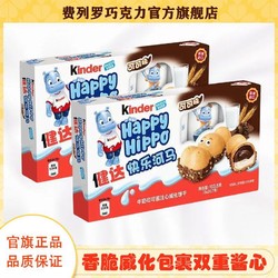 FERRERO ROCHER 费列罗 旗舰店Kinder健达开心快乐河马5条装2盒